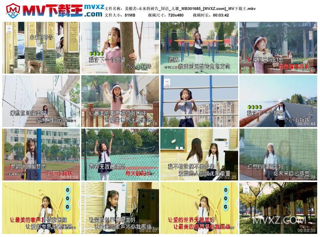 姜般若-未来的祷告_国语_儿歌_MB301685